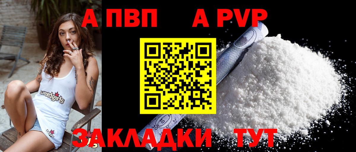 Альфа ПВП мука  Alpha-PVP Crystall  А ПВП мука  Ангарск  купить   Вход с VPN 