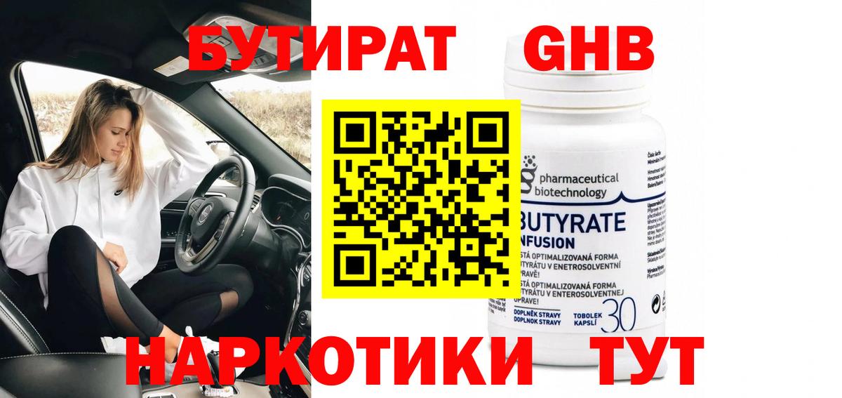 Бутират жидкий экстази Ангарск
