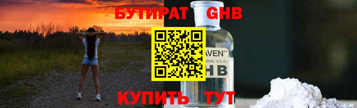 Ангарск  БУТИРАТ  Вход с VPN  БУТИРАТ оксибутират 