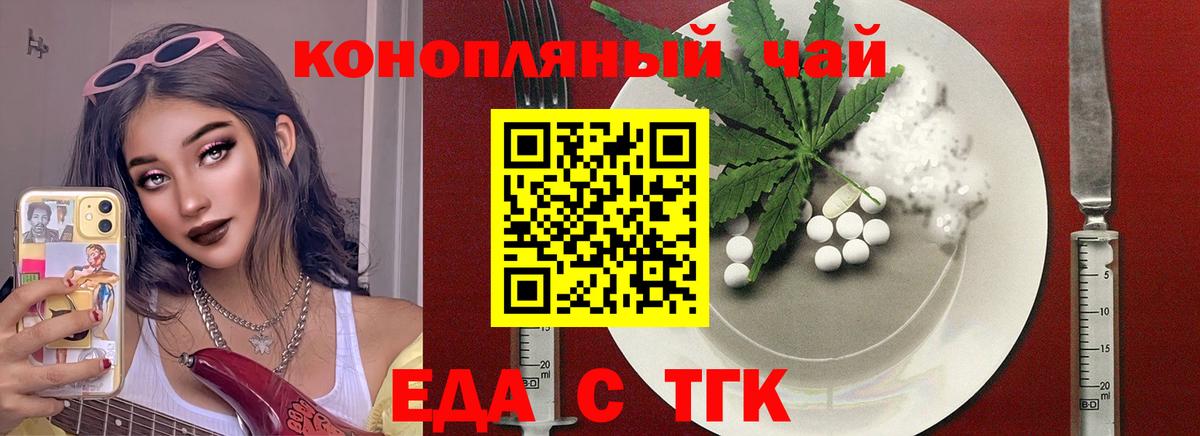Печенье с ТГК конопля  Вход с VPN  Ангарск 