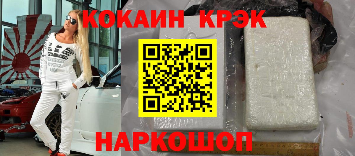 Cocaine Колумбийский Ангарск