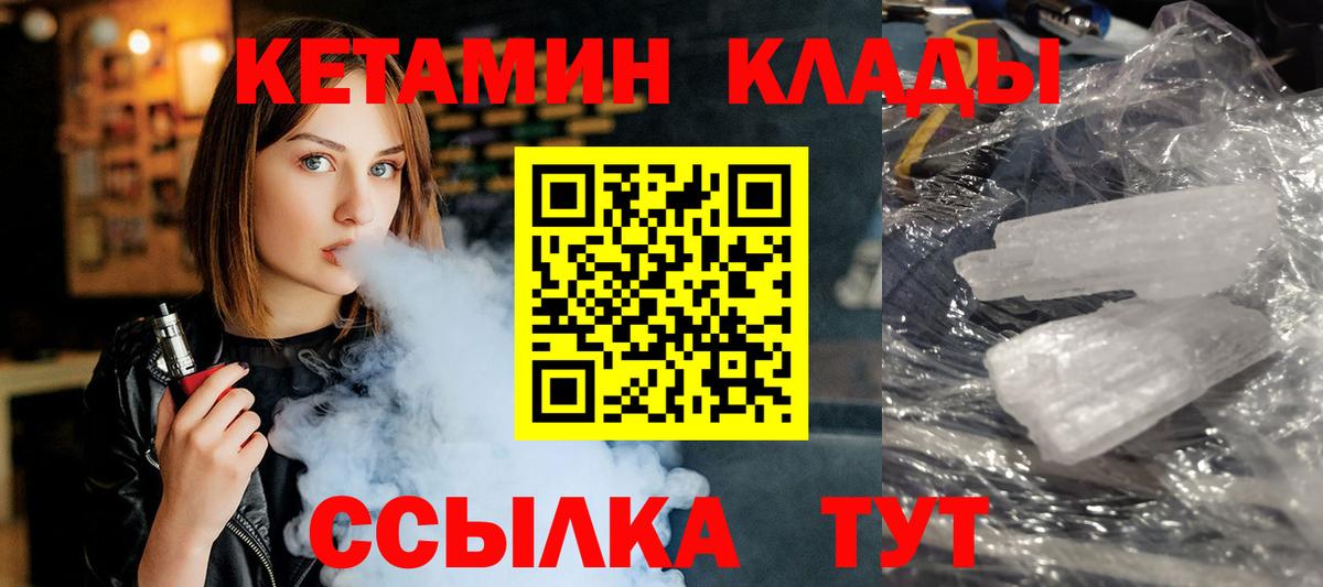 КЕТАМИН VHQ  Вход с VPN  Ангарск  КЕТАМИН VHQ 