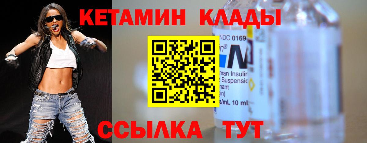КЕТАМИН ketamine Ангарск