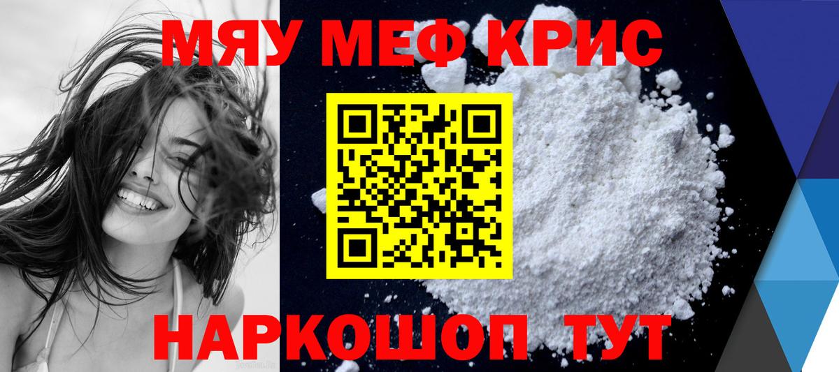 МЕФ кристаллы  Меф 4 MMC  Вход с VPN  Ангарск 