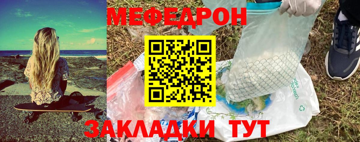 Меф  Ангарск