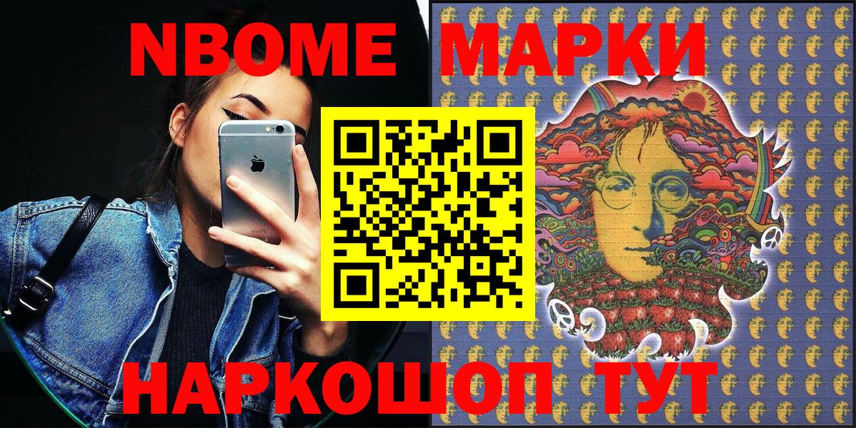 Марки 25I-NBOMe 1500мкг Ангарск